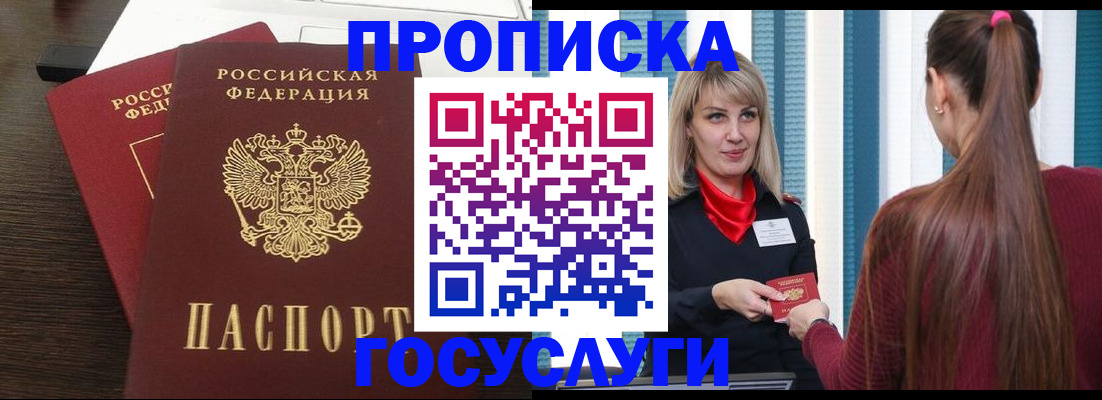 прописка поиск в Уфе